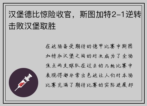 汉堡德比惊险收官，斯图加特2-1逆转击败汉堡取胜